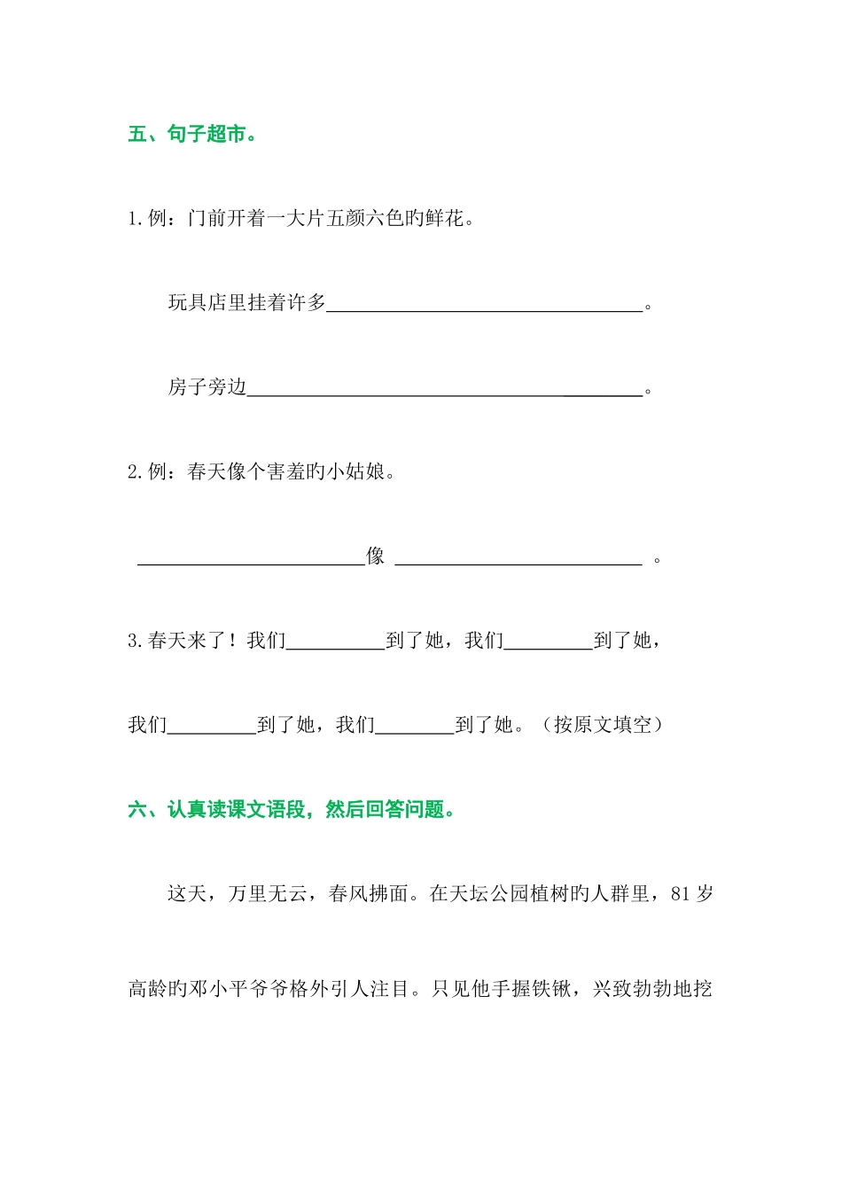 2025年部编版小学语文二年级全册测试卷共12份_第3页