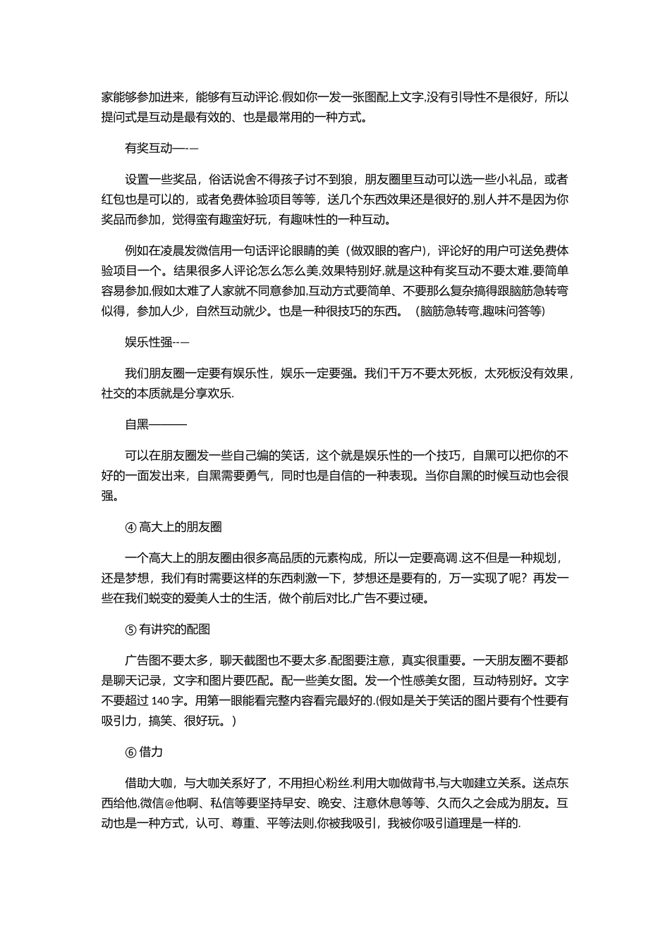 朋友圈推广运营方案_第2页