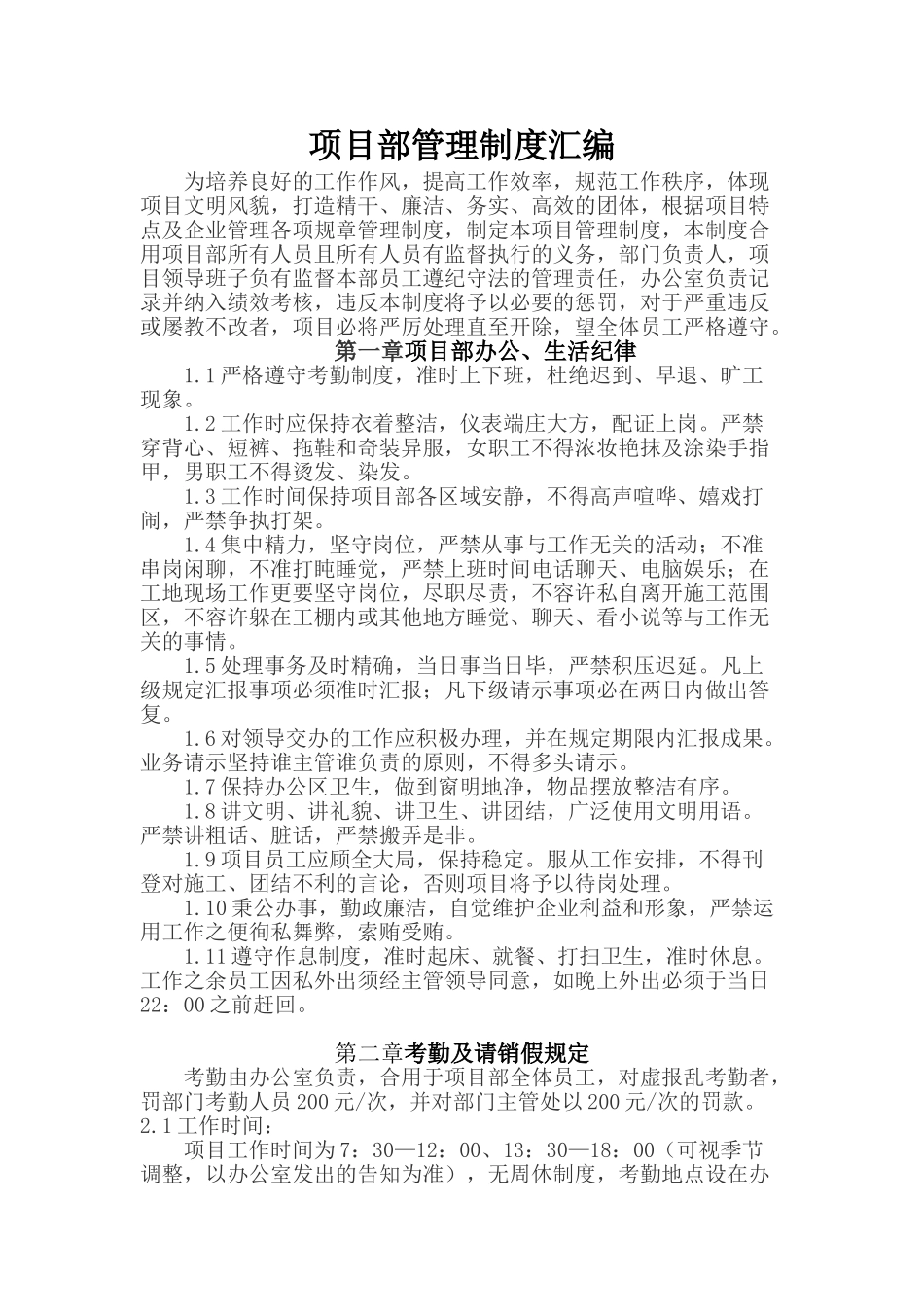 2025年项目管理制度汇编全套_第1页