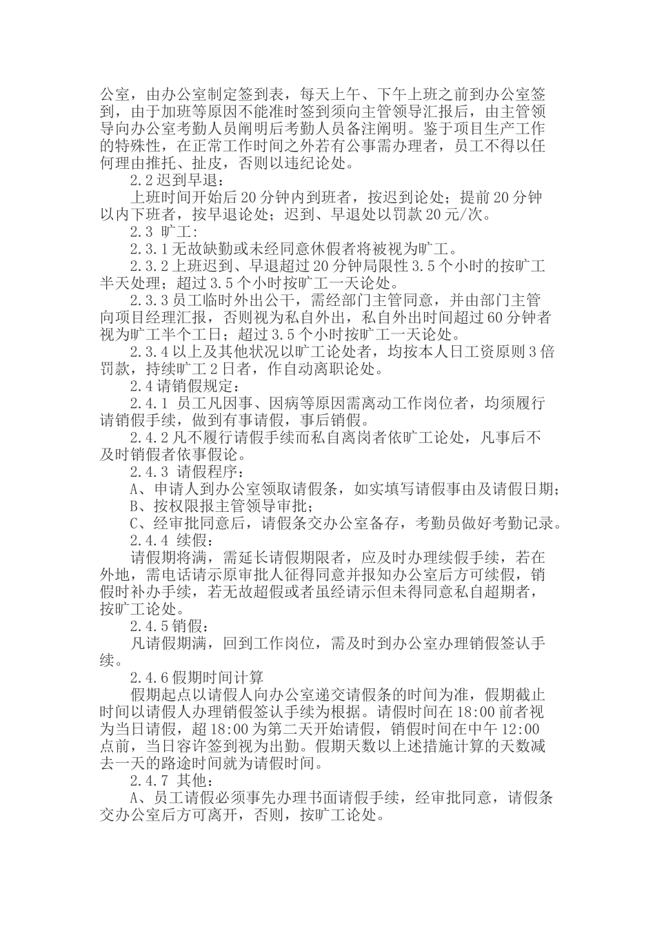 2025年项目管理制度汇编全套_第2页