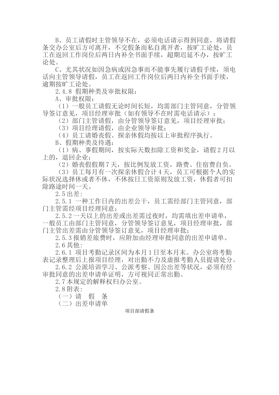 2025年项目管理制度汇编全套_第3页