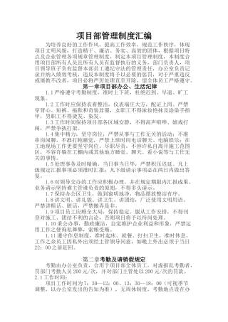 2025年项目管理制度汇编全套