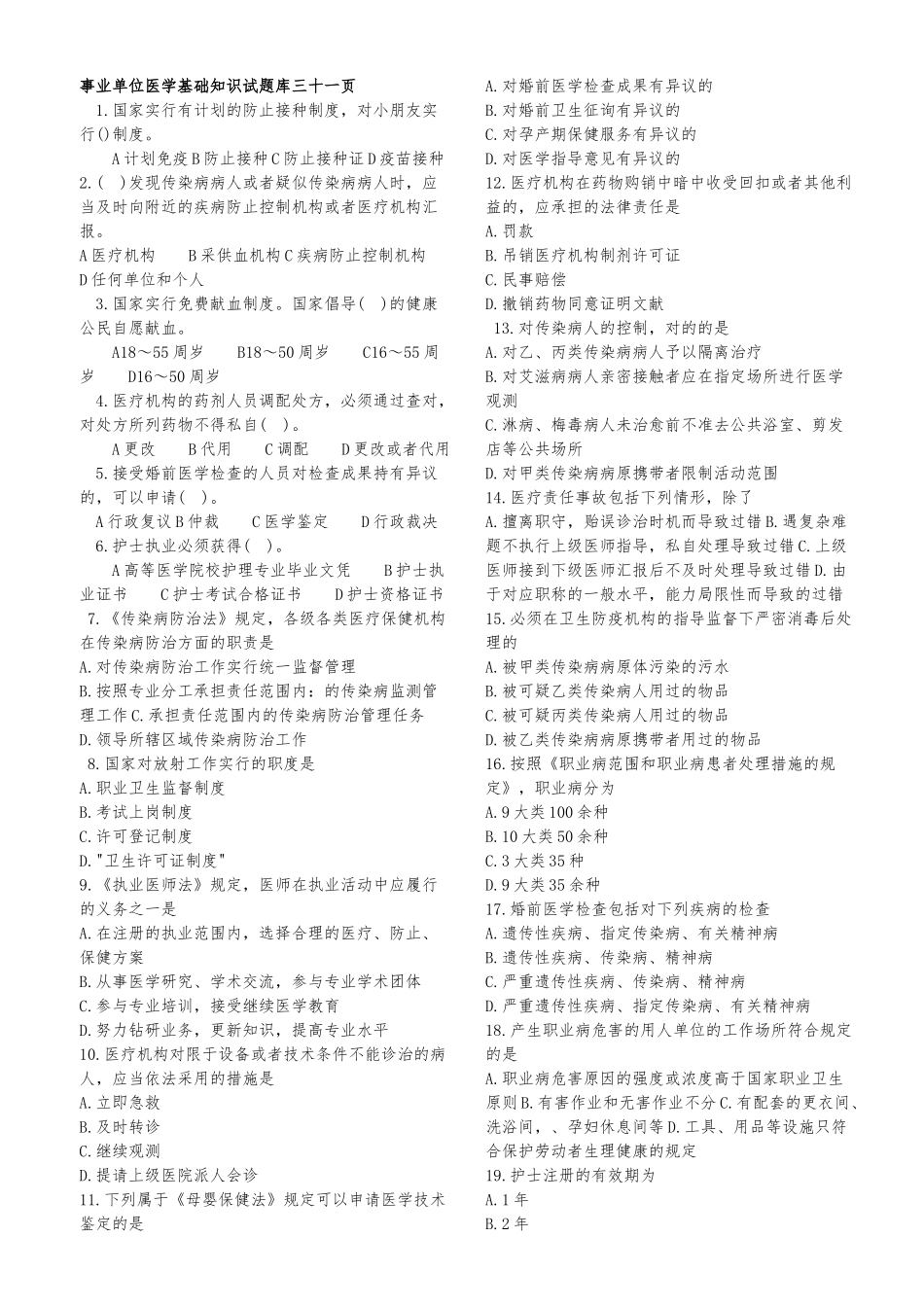 2025年事业单位招考医学基础知识试题库_第1页