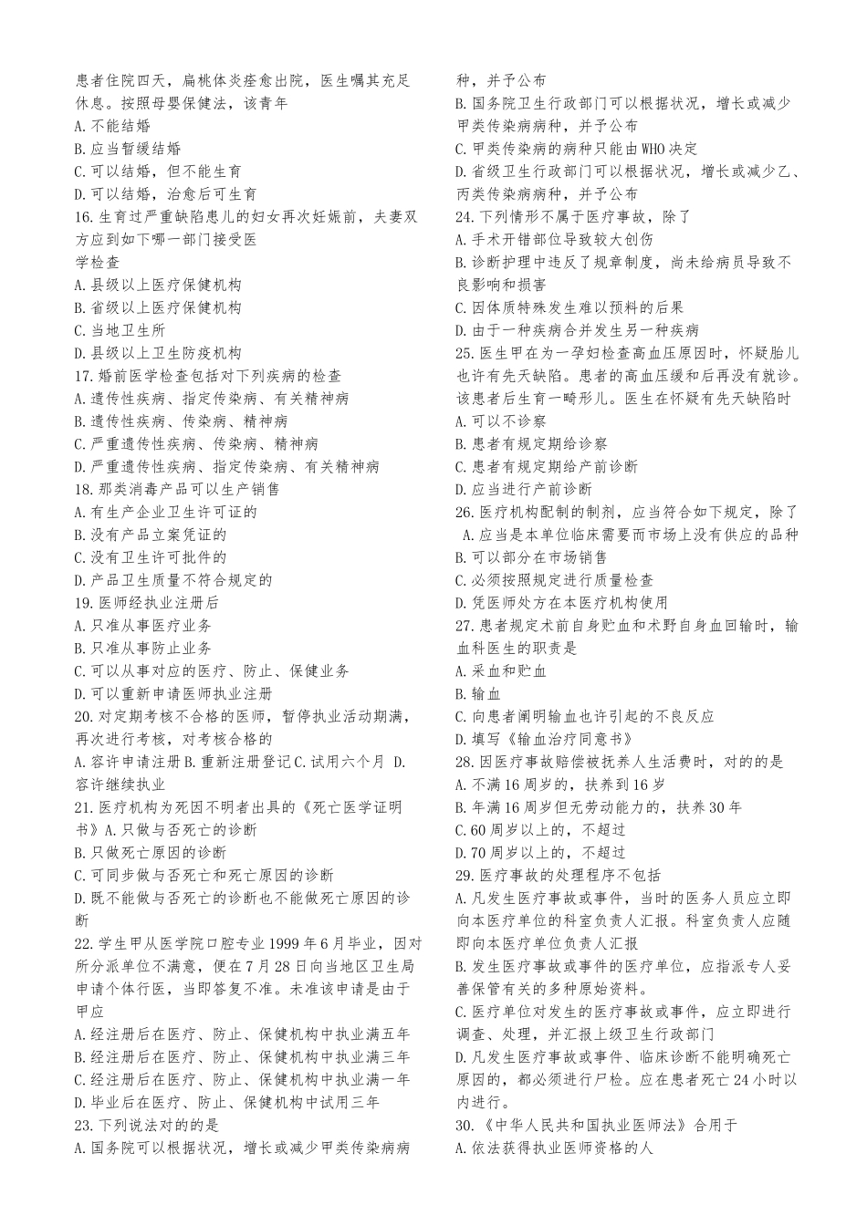 2025年事业单位招考医学基础知识试题库_第3页