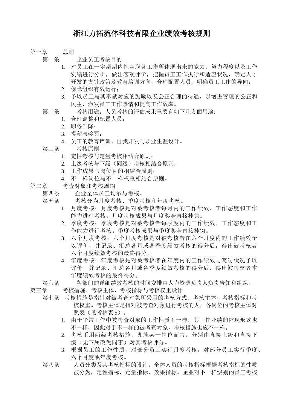 2025年全套绩效考核表_第3页