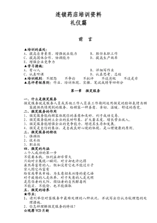 2025年连锁药店员工培训资料