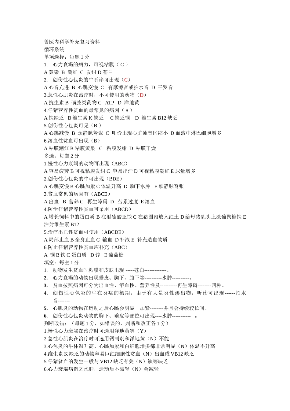 2025年兽医内科学资料讲课讲稿_第1页