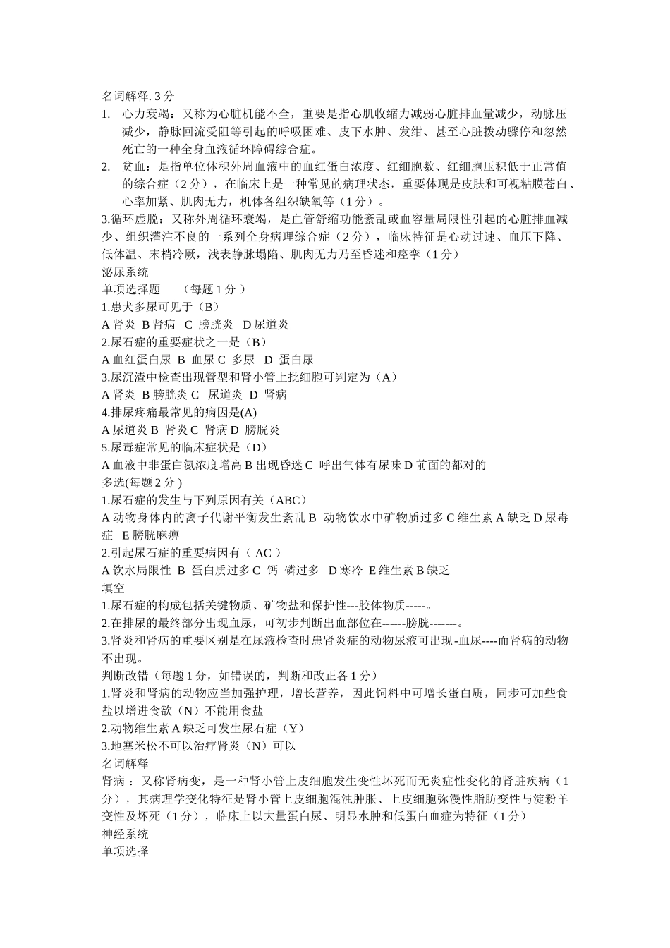 2025年兽医内科学资料讲课讲稿_第2页