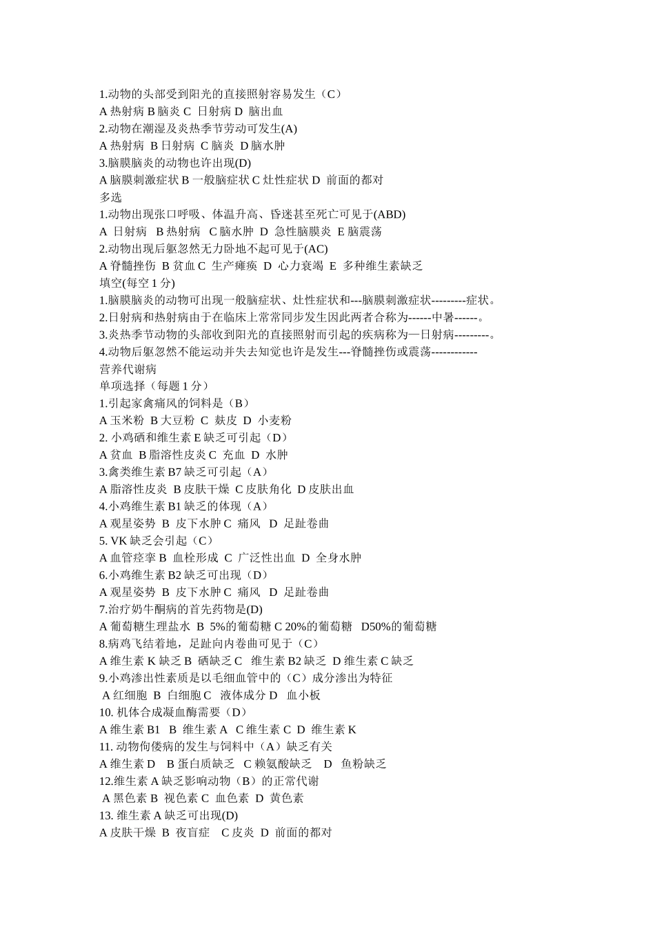 2025年兽医内科学资料讲课讲稿_第3页