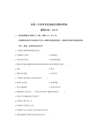 2025年金融法自学考试试题
