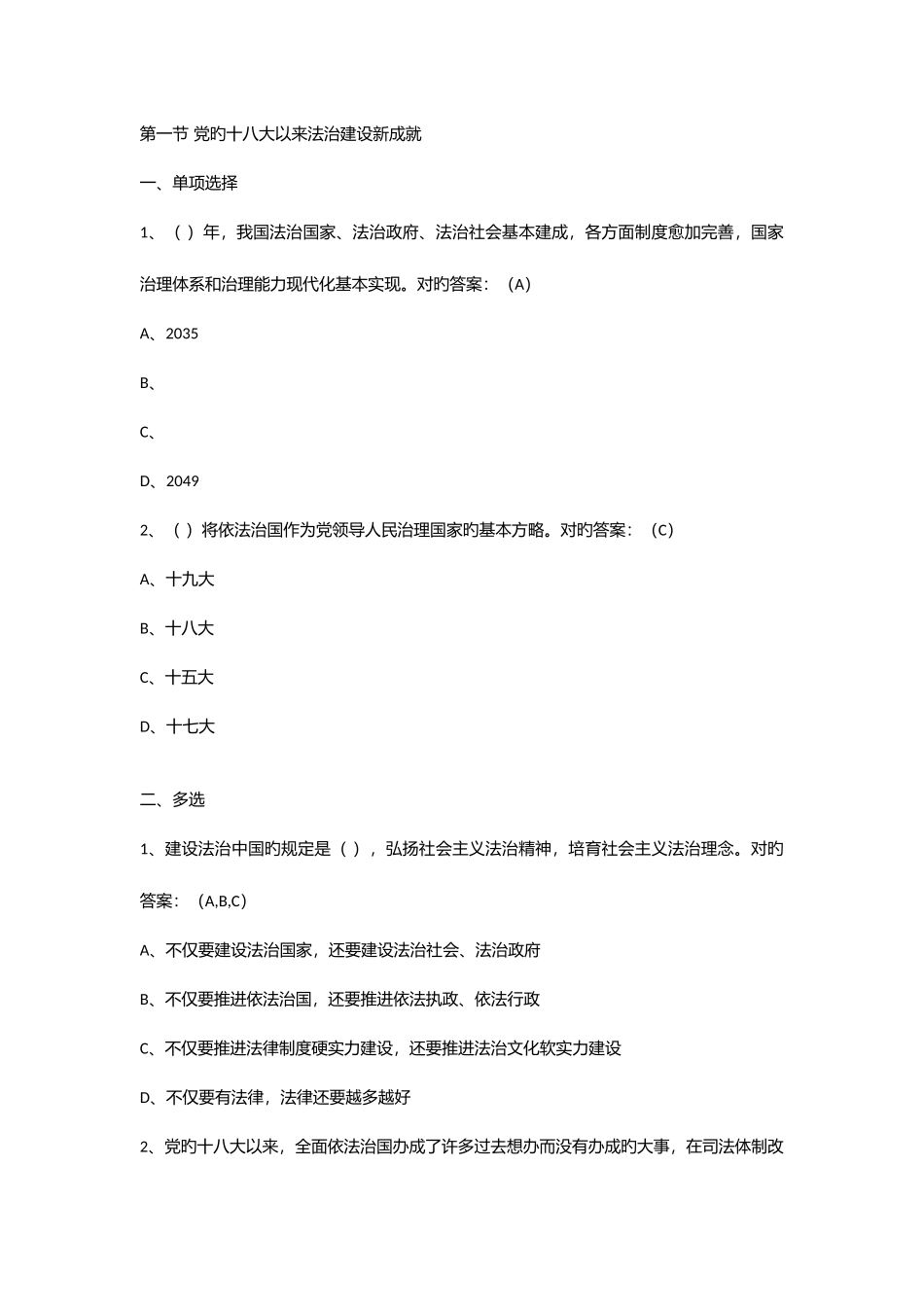 2025年领导干部网上学法用法考试题库_第1页