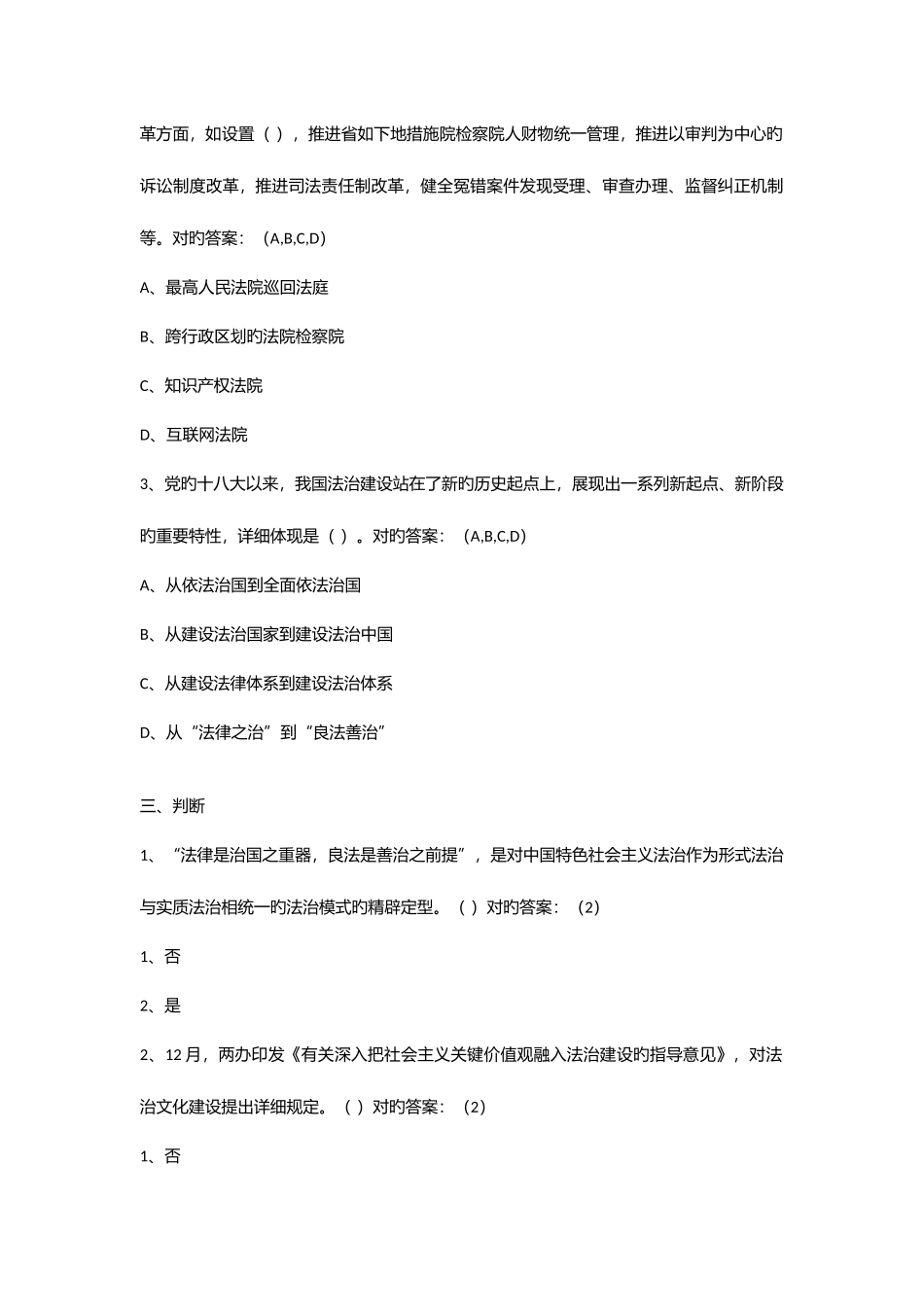 2025年领导干部网上学法用法考试题库_第2页