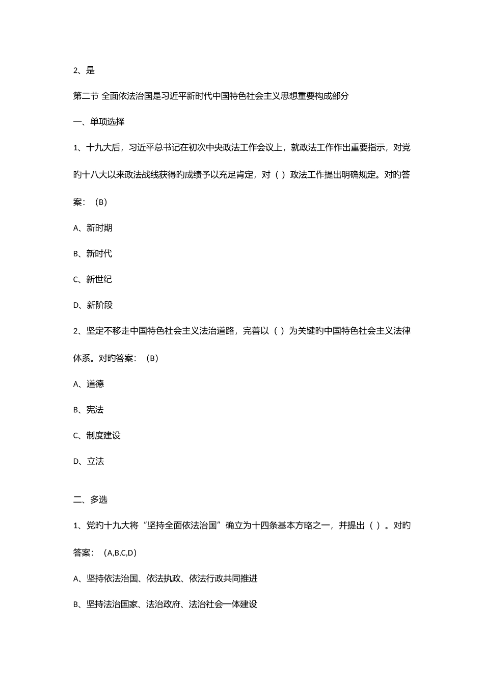 2025年领导干部网上学法用法考试题库_第3页