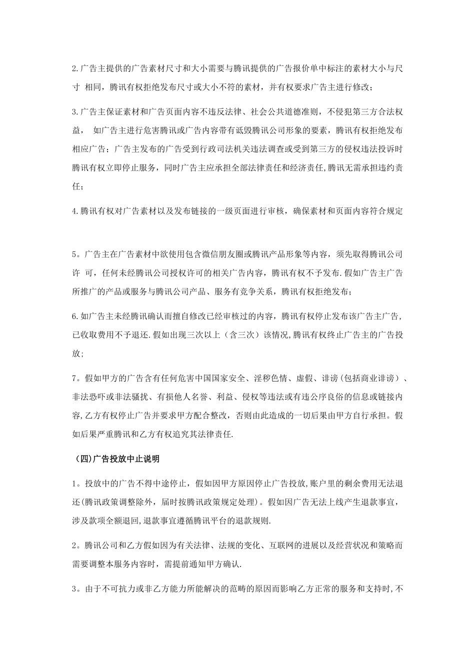 朋友圈广告服务合同_第3页