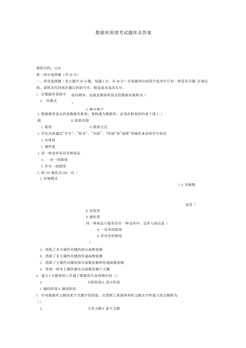 2025年数据库原理考试题库及答案_第1页