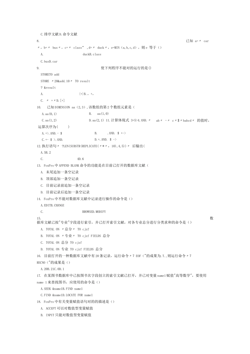 2025年数据库原理考试题库及答案_第2页
