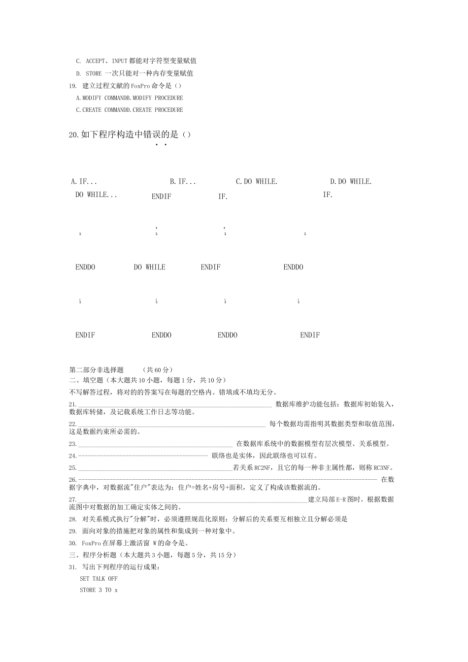 2025年数据库原理考试题库及答案_第3页