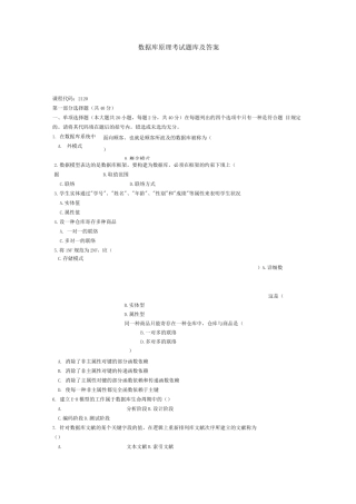 2025年数据库原理考试题库及答案