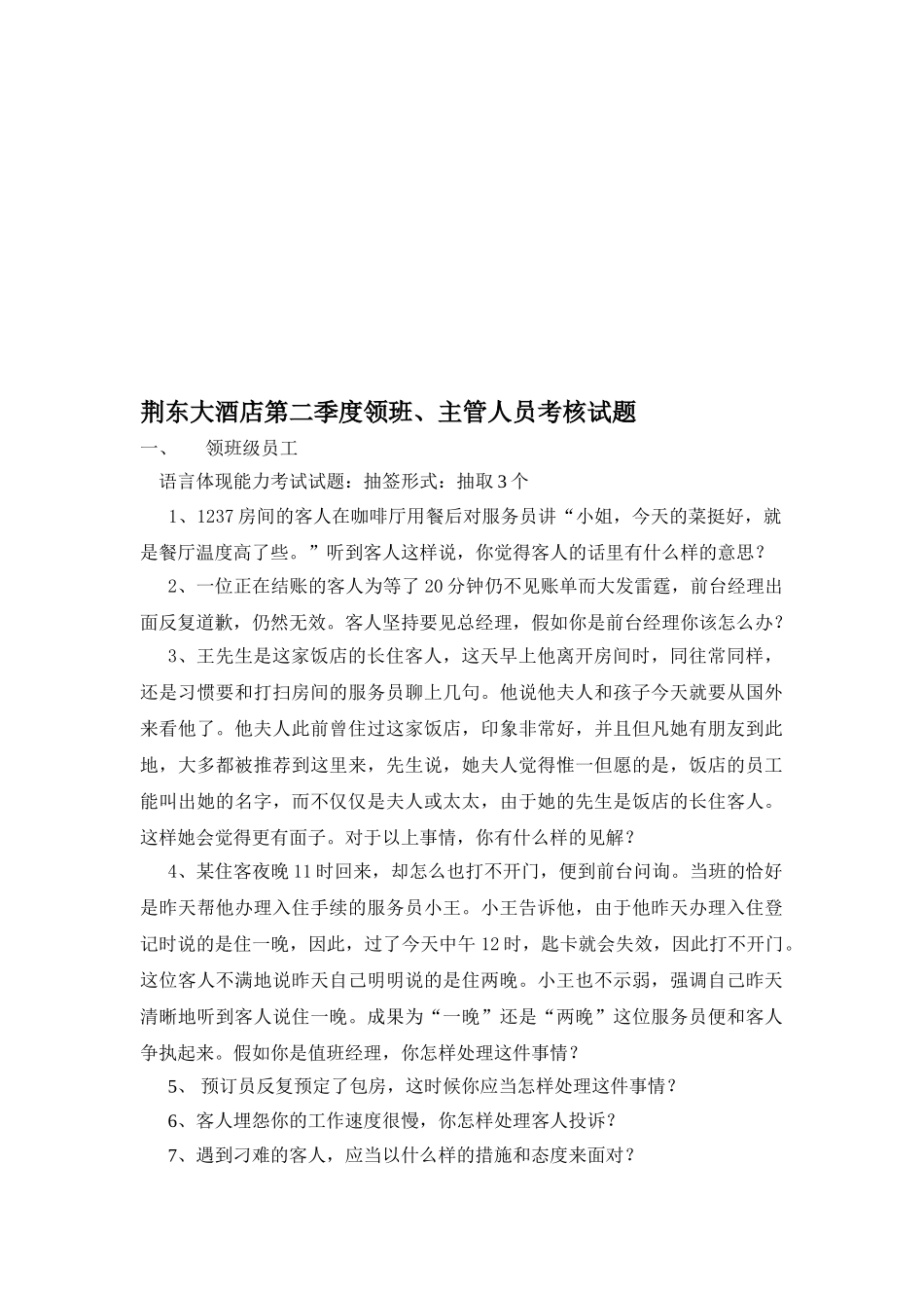 2025年第二季度基层管理人员考核试题_第1页