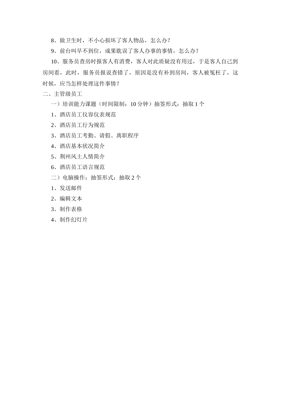 2025年第二季度基层管理人员考核试题_第2页