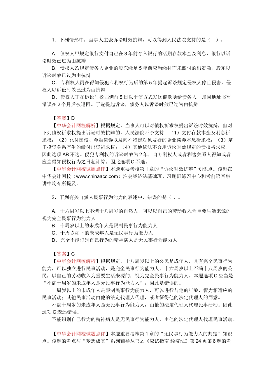 2025年注册会计师新制度《经济法》_第2页