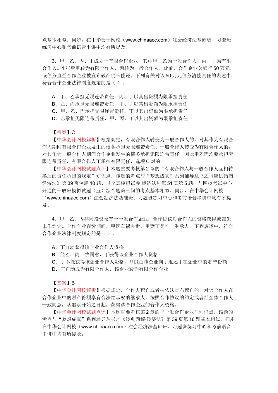 2025年注册会计师新制度《经济法》_第3页