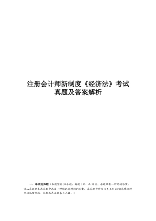 2025年注册会计师新制度《经济法》