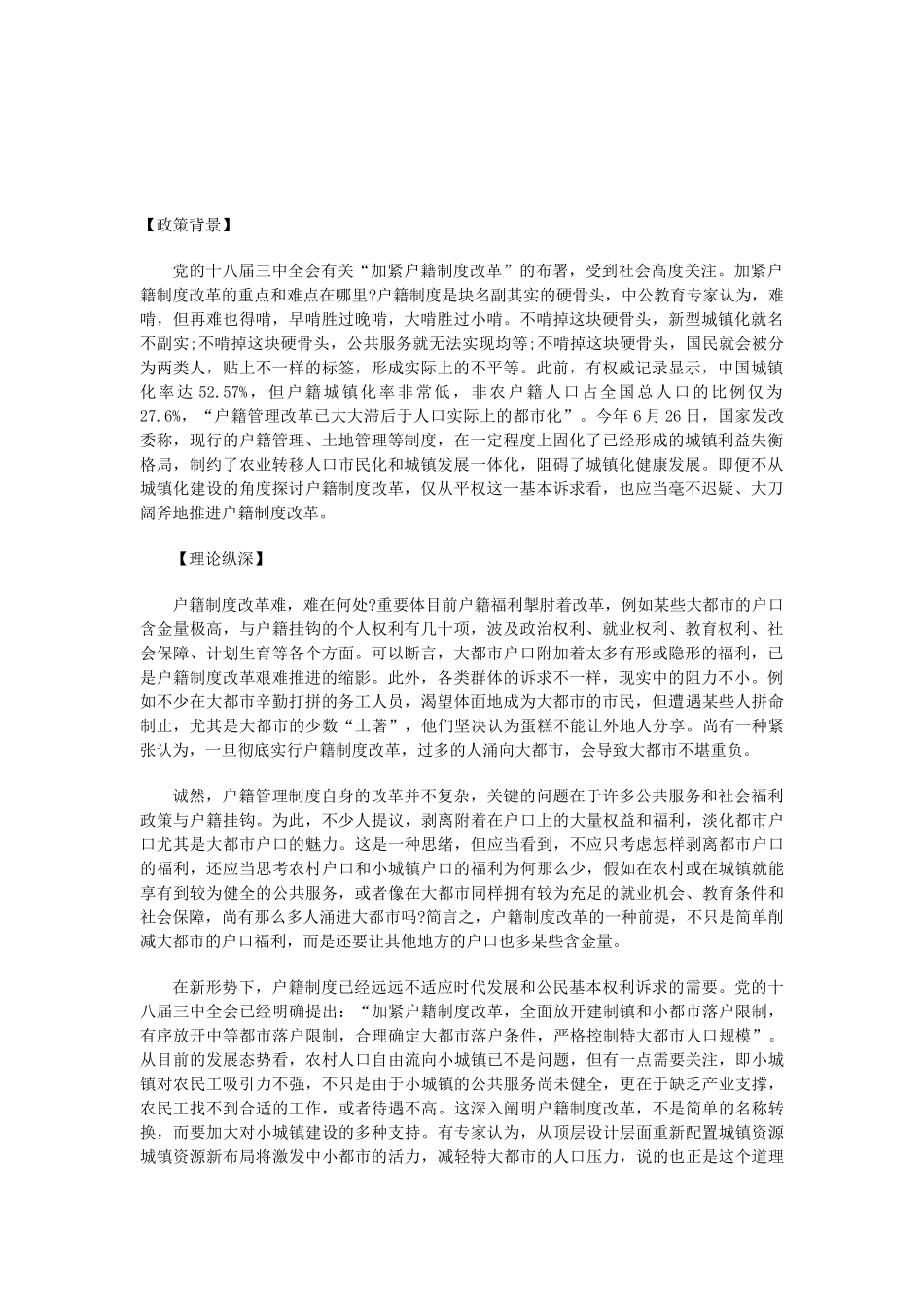 2025年国家公务员面试热点加快户籍制度改革_第1页