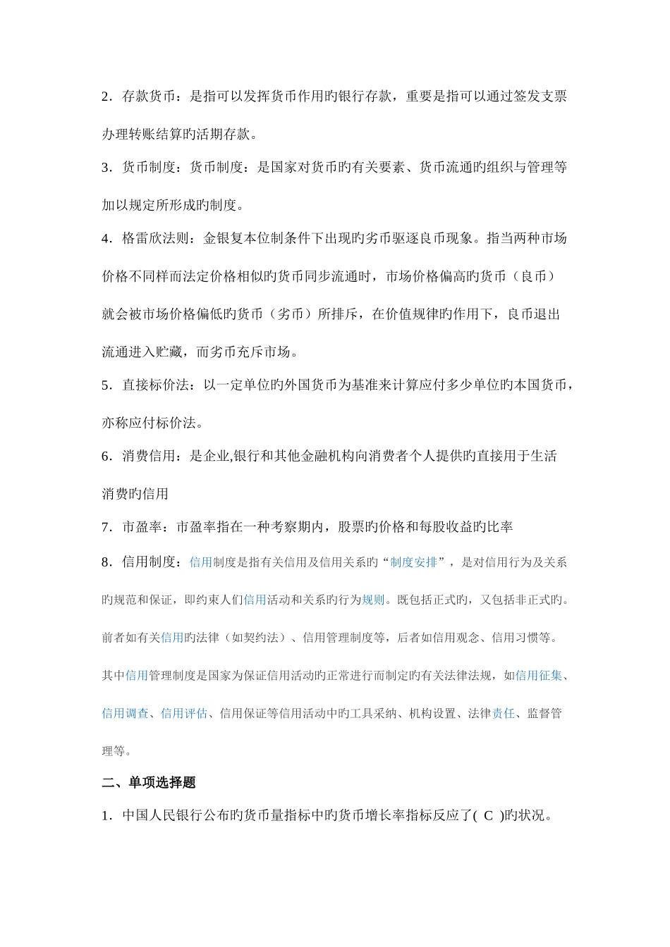 2025年金融学形成性考核作业_第2页