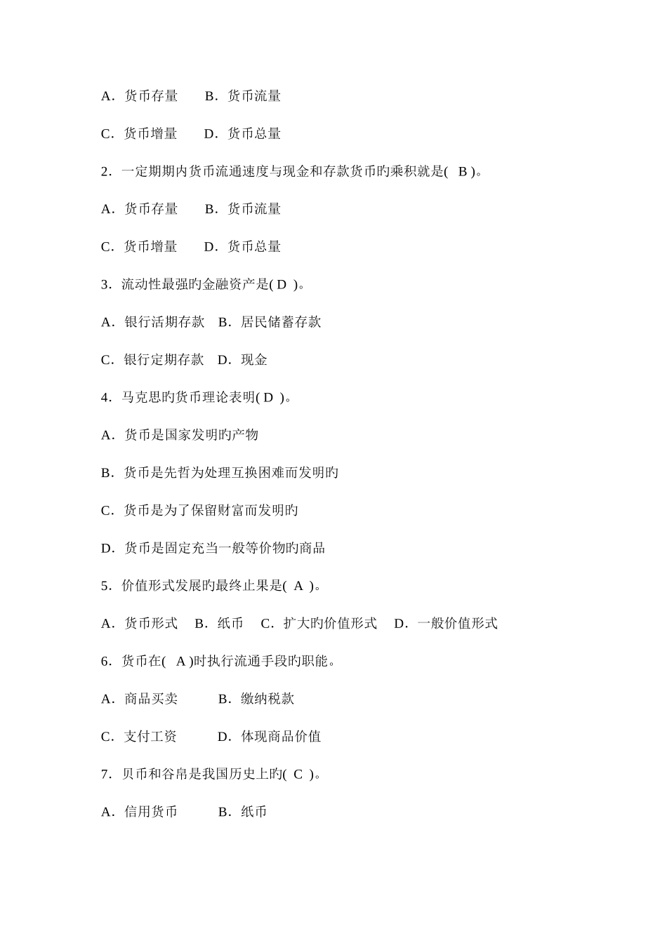 2025年金融学形成性考核作业_第3页