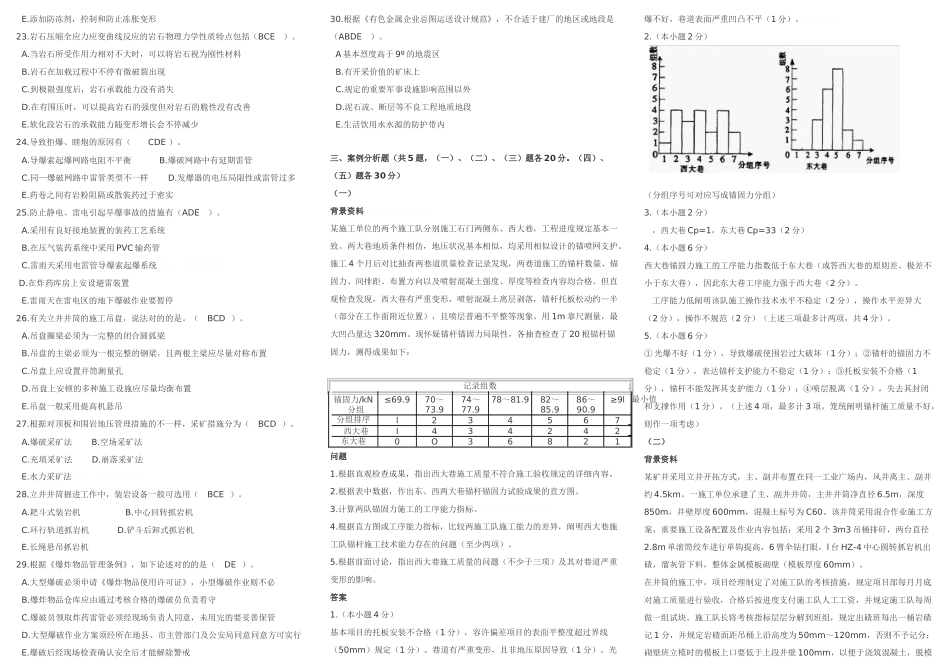 2025年一级建造师矿业工程实务历年真题答案版_第2页