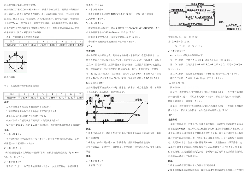 2025年一级建造师矿业工程实务历年真题答案版_第3页