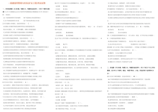 2025年一级建造师矿业工程实务历年真题答案版