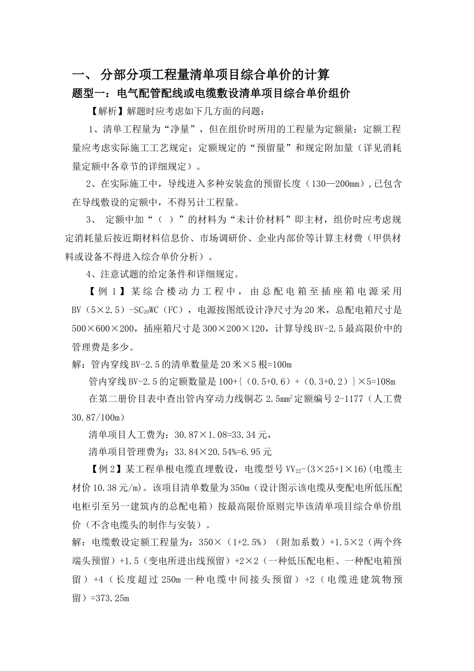 2025年电气造价员考试典型题型解析_第2页