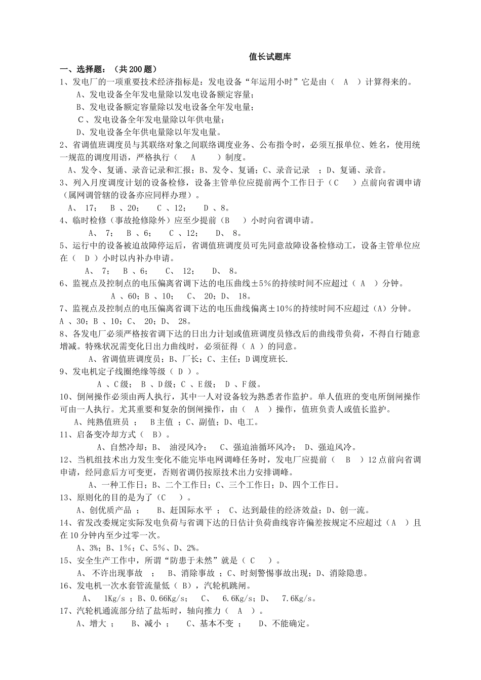 2025年运行值长题库_第1页