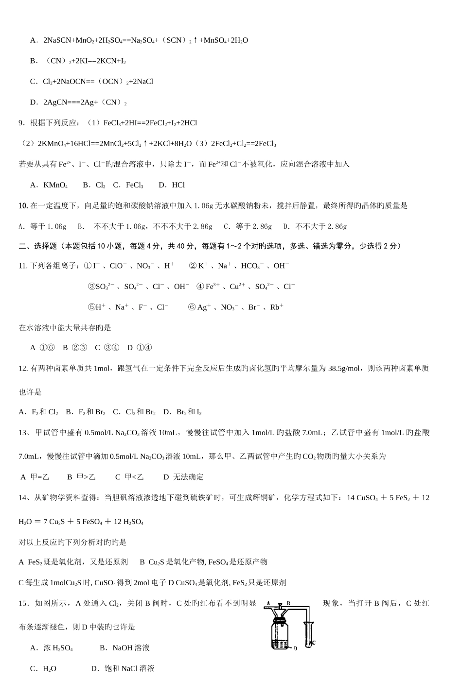 2025年郑州二中高一化学竞赛试题_第2页