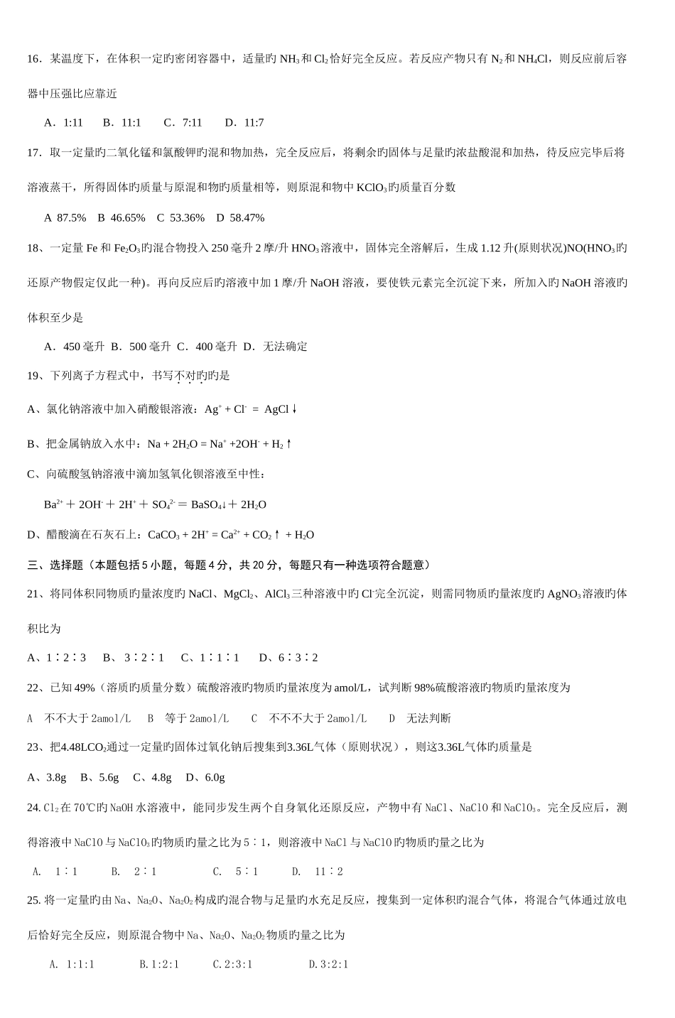 2025年郑州二中高一化学竞赛试题_第3页