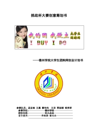 2025年我的团我做主校园团购策划书挑战杯中国创业计划竞赛大学毕业设计
