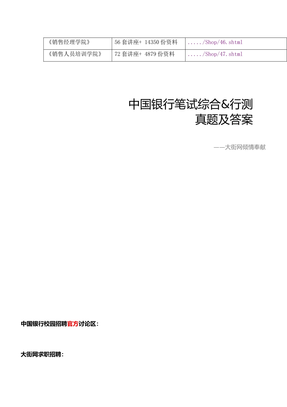 2025年银行笔试试题_第2页