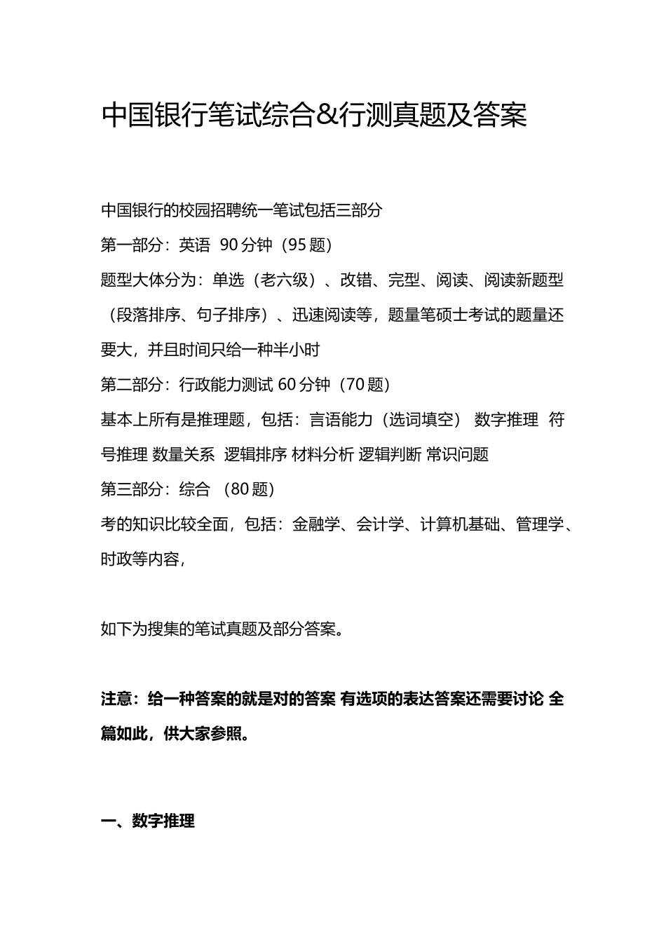 2025年银行笔试试题_第3页