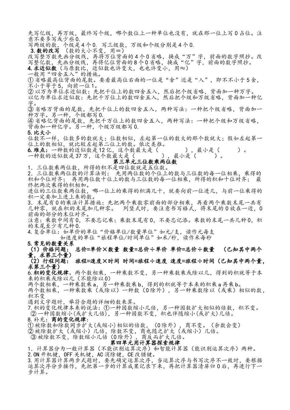 2025年苏教版数学四年级下册知识点概括_第2页