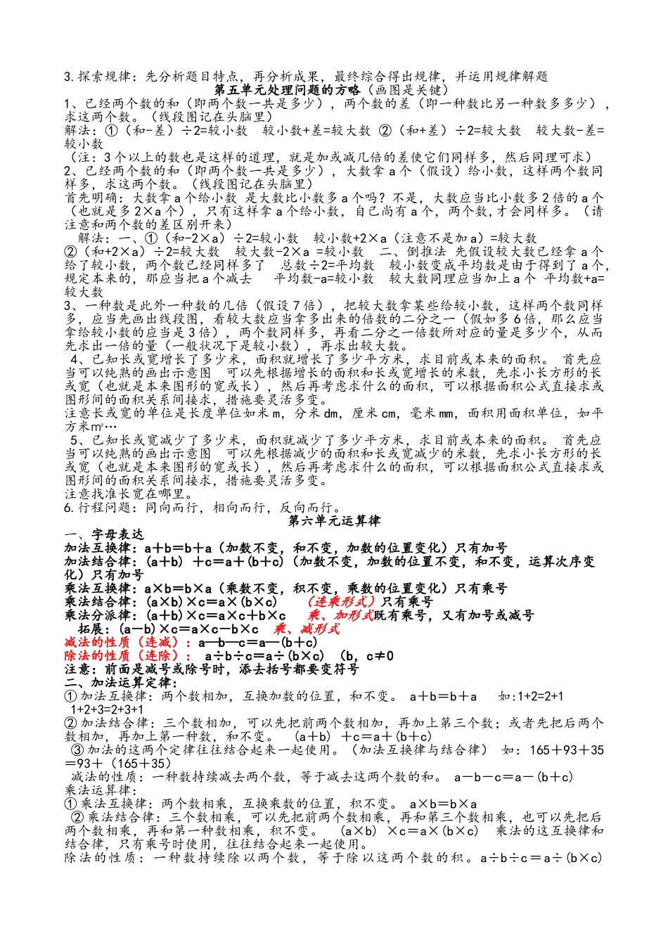 2025年苏教版数学四年级下册知识点概括_第3页