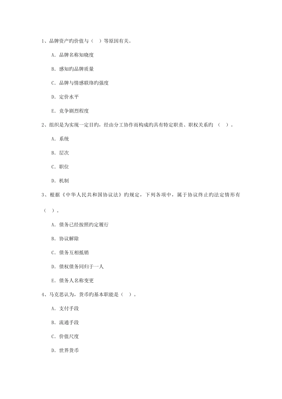 2025年高级经济师考试人力资源职位说明书资料_第1页