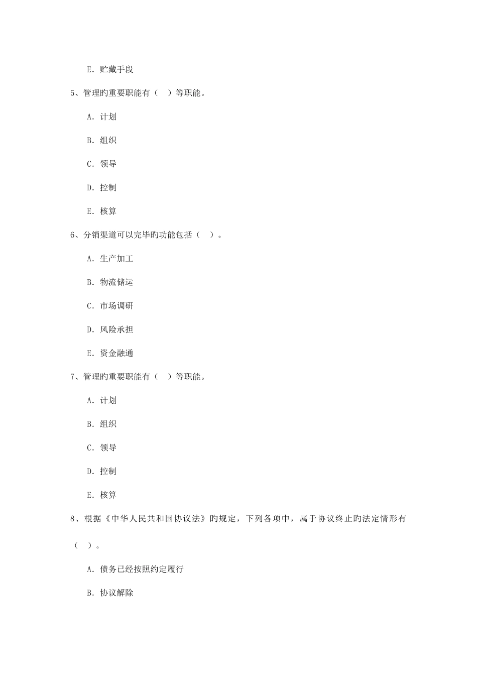 2025年高级经济师考试人力资源职位说明书资料_第2页