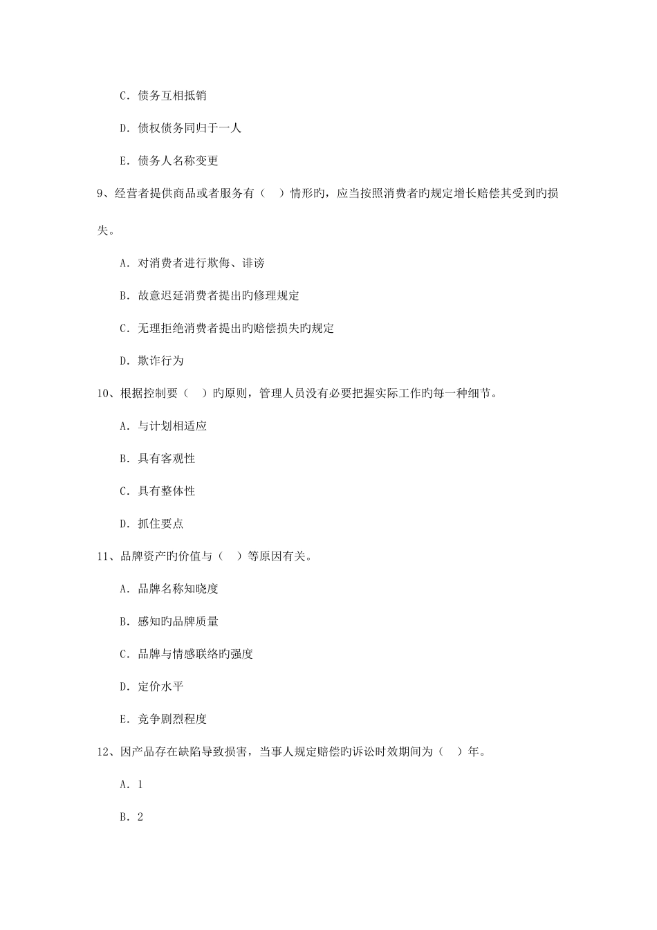 2025年高级经济师考试人力资源职位说明书资料_第3页