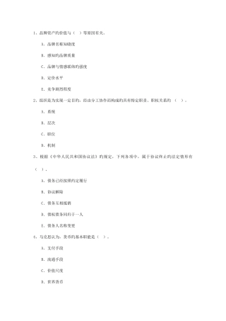 2025年高级经济师考试人力资源职位说明书资料