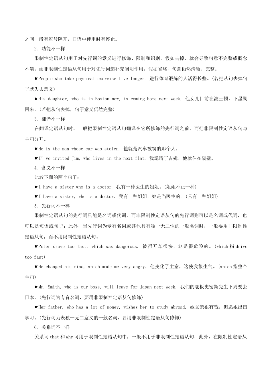 2025年备战高考英语考点一遍过考点23限制性定语从句与非限制性定语从句含解析_第2页