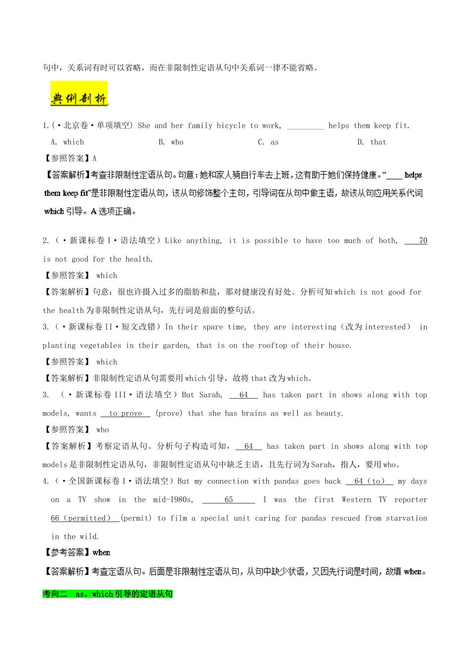 2025年备战高考英语考点一遍过考点23限制性定语从句与非限制性定语从句含解析_第3页
