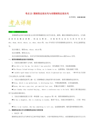 2025年备战高考英语考点一遍过考点23限制性定语从句与非限制性定语从句含解析
