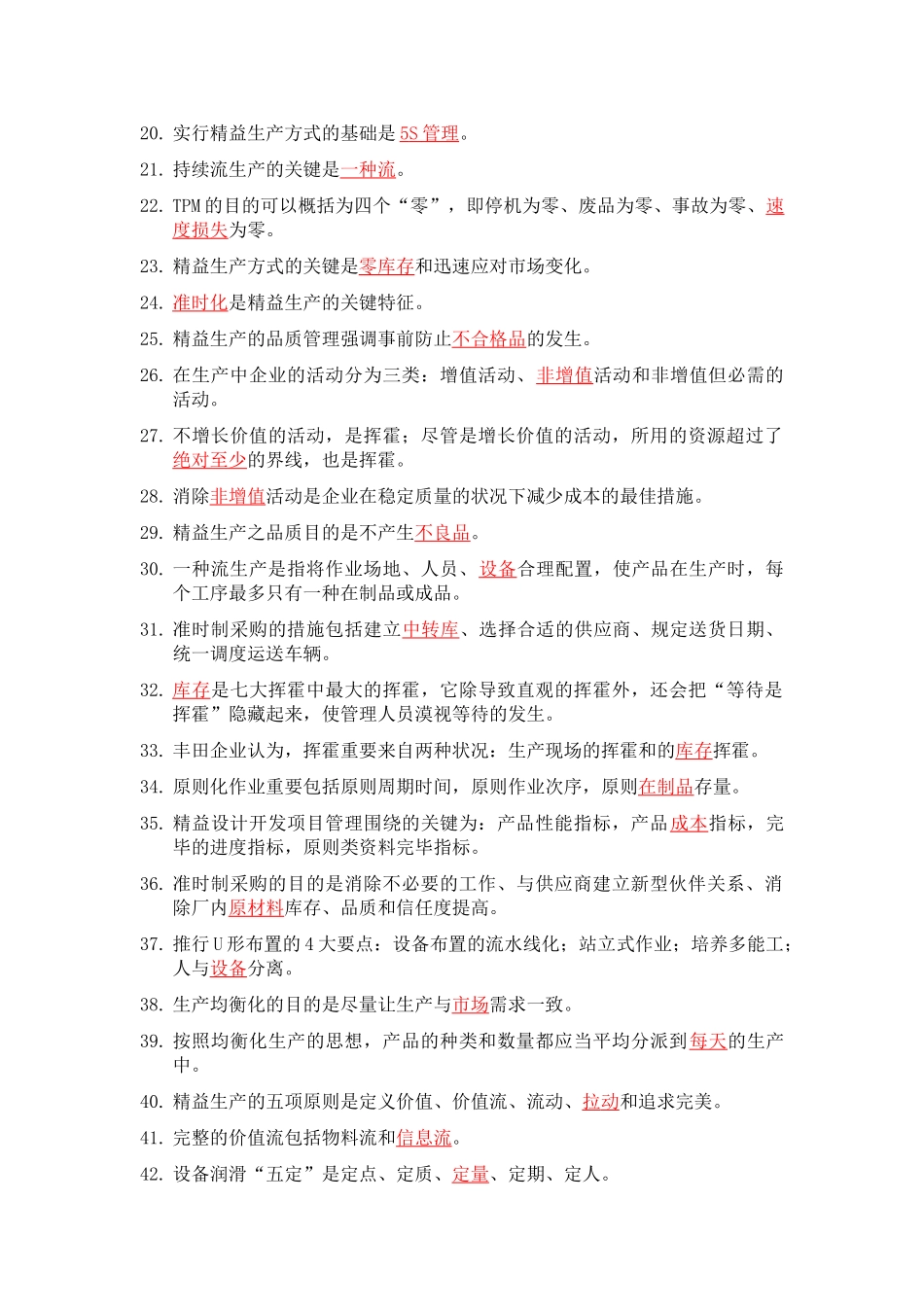 2025年精益生产知识200题试题库教学文案_第3页